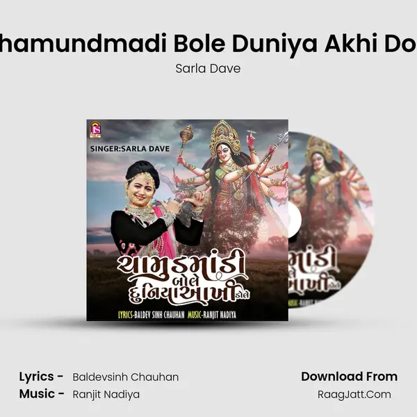 Chamundmadi Bole Duniya Akhi Dole mp3 song