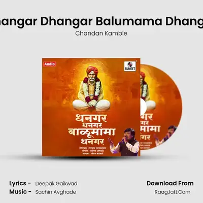 Dhangar Dhangar Balumama Dhangar mp3 song