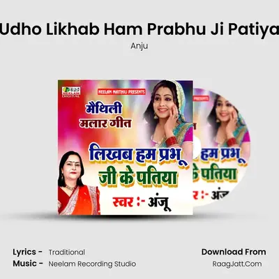 Udho Likhab Ham Prabhu Ji Patiya mp3 song