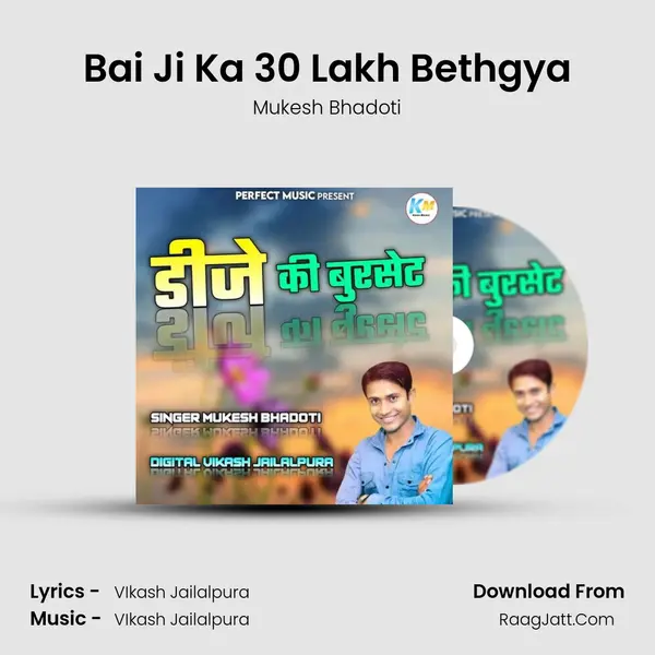 Bai Ji Ka 30 Lakh Bethgya MP3 Song by Mukesh Bhadoti Cover