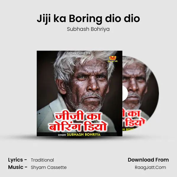 Jiji ka Boring dio dio MP3 Song by Subhash Bohriya Cover