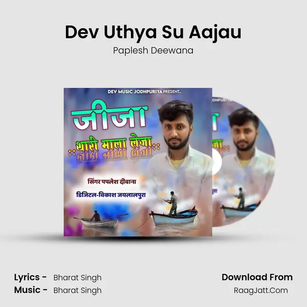 Dev Uthya Su Aajau MP3 Song by Paplesh Deewana Cover
