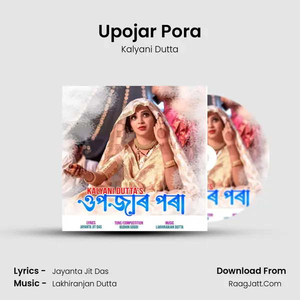 Upojar Pora - Kalyani Dutta