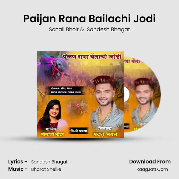 Paijan Rana Bailachi Jodi - Sonali Bhoir