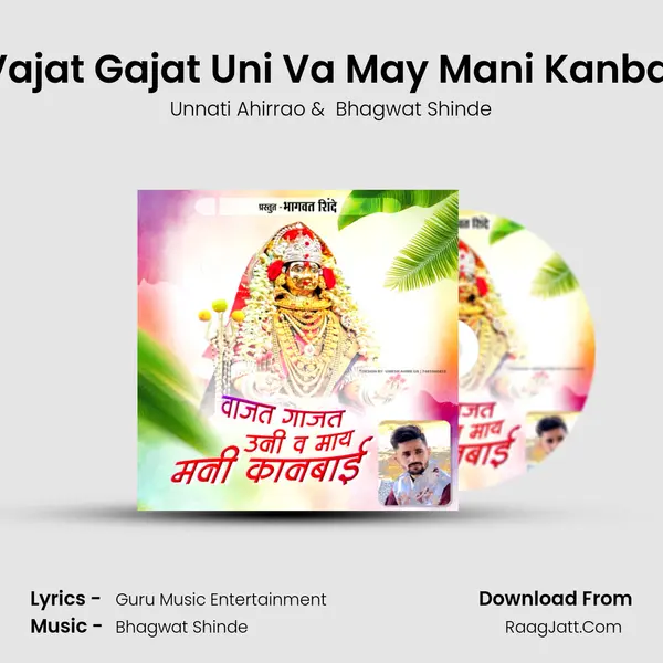 Vajat Gajat Uni Va May Mani Kanbai MP3 Song by Unnati Ahirrao Cover