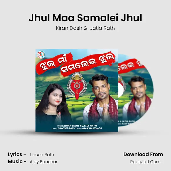 Jhul Maa Samalei Jhul - Kiran Dash