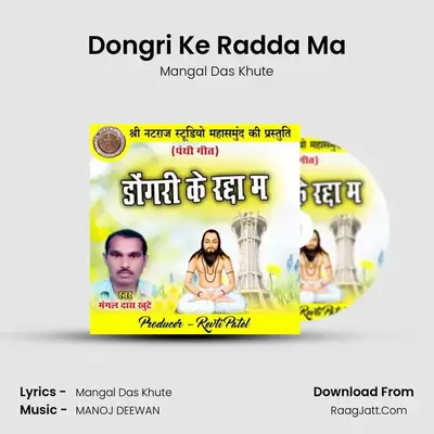 Dongri Ke Radda Ma MP3 Song by Mangal Das Khute Cover