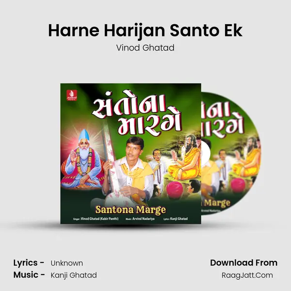 Harne Harijan Santo Ek MP3 Song by Vinod Ghatad Cover