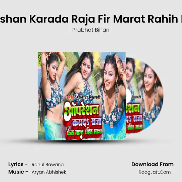 Apreshan Karada Raja Fir Marat Rahih Maja MP3 Song by Prabhat Bihari Cover