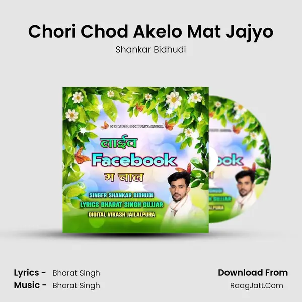 Chori Chod Akelo Mat Jajyo Cover
