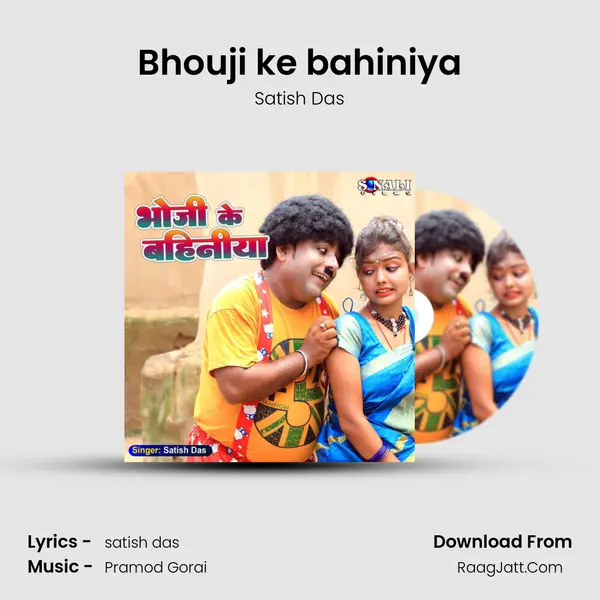 Bhouji ke bahiniya MP3 Song by Satish Das Cover