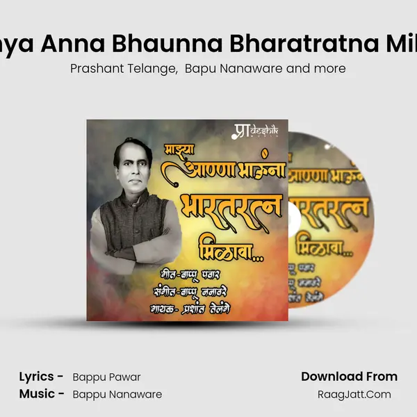 Majhya Anna Bhaunna Bharatratna Milawa - Prashant Telange