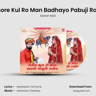 Rathore Kul Ro Man Badhayo Pabuji Rathor MP3 Song by Kishan Mali Cover