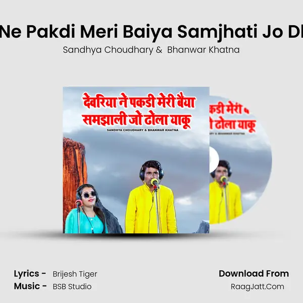 Devariya Ne Pakdi Meri Baiya Samjhati Jo Dhola Yaku - Sandhya Choudhary