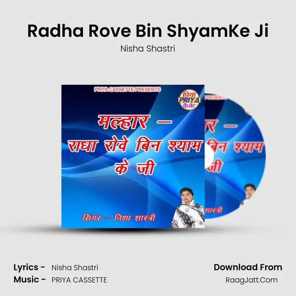 Radha Rove Bin ShyamKe Ji Cover