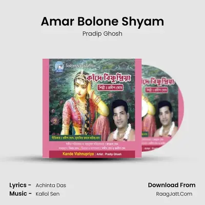 Amar Bolone Shyam mp3 song