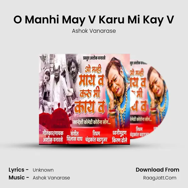 O Manhi May V Karu Mi Kay V - Ashok Vanarase
