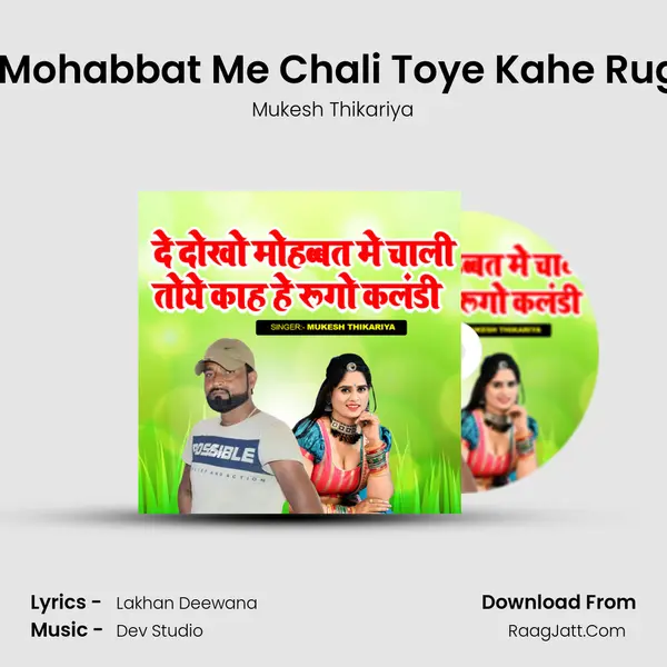 De Dokho Mohabbat Me Chali Toye Kahe Rugo Kalandi - Mukesh Thikariya