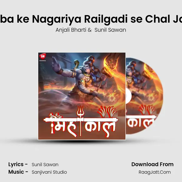 Baba ke Nagariya Railgadi se Chal Jaib MP3 Song by Anjali Bharti Cover