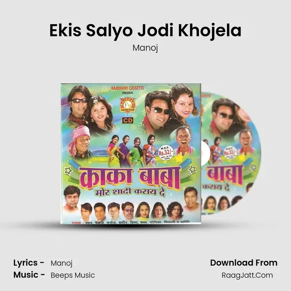 Ekis Salyo Jodi Khojela MP3 Song by Manoj Cover