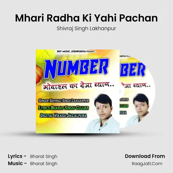 Mhari Radha Ki Yahi Pachan MP3 Song by Shivraj Singh Lakhanpur Cover
