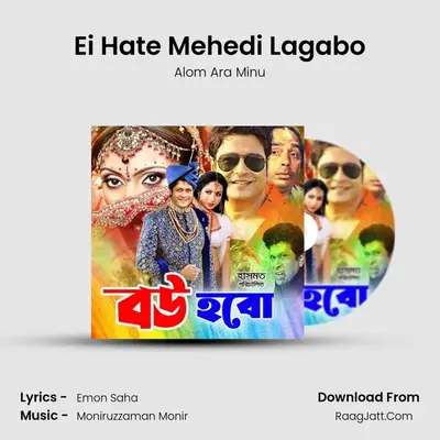 Ei Hate Mehedi Lagabo MP3 Song by Alom Ara Minu Cover
