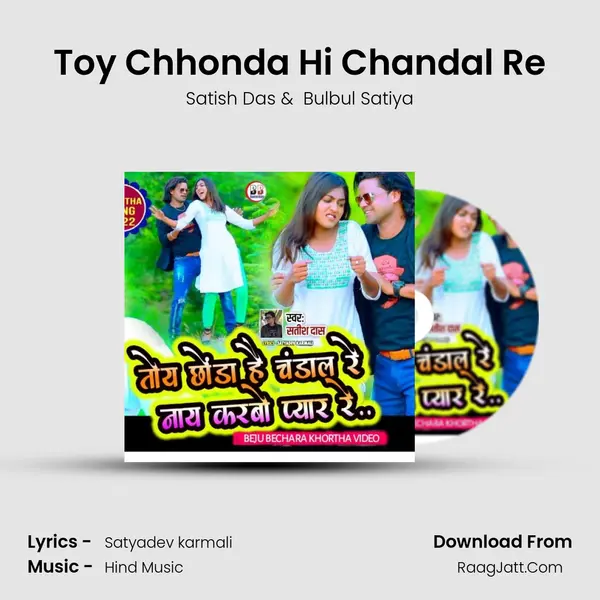 Toy Chhonda Hi Chandal Re mp3 song