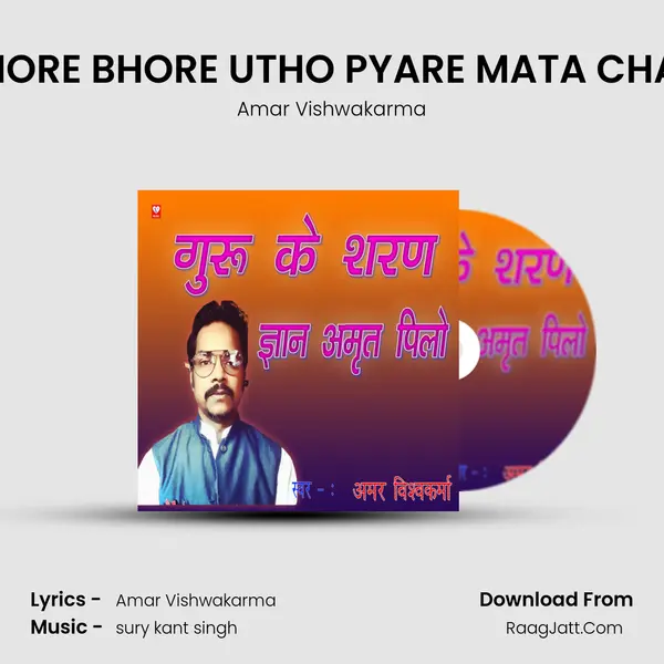 BHORE BHORE UTHO PYARE MATA CHAN mp3 song