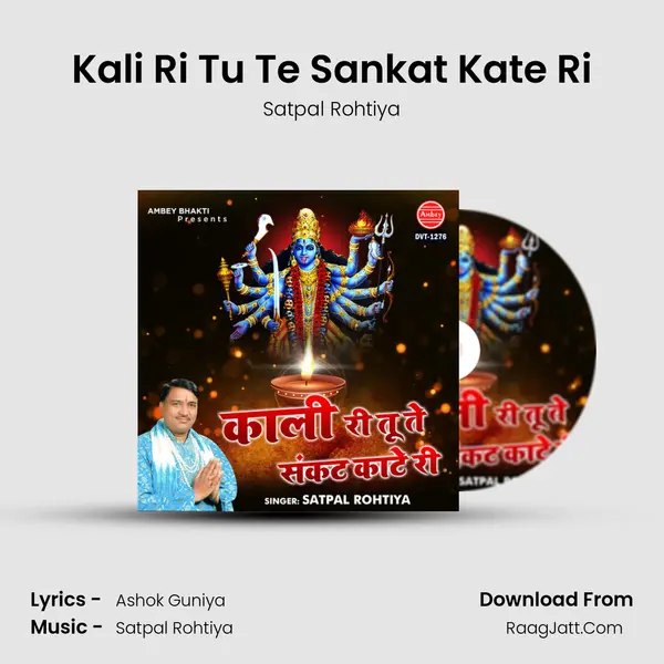 Kali Ri Tu Te Sankat Kate Ri mp3 song