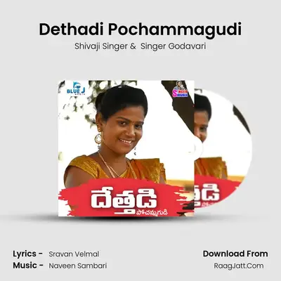 Dethadi Pochammagudi - Shivaji Singer