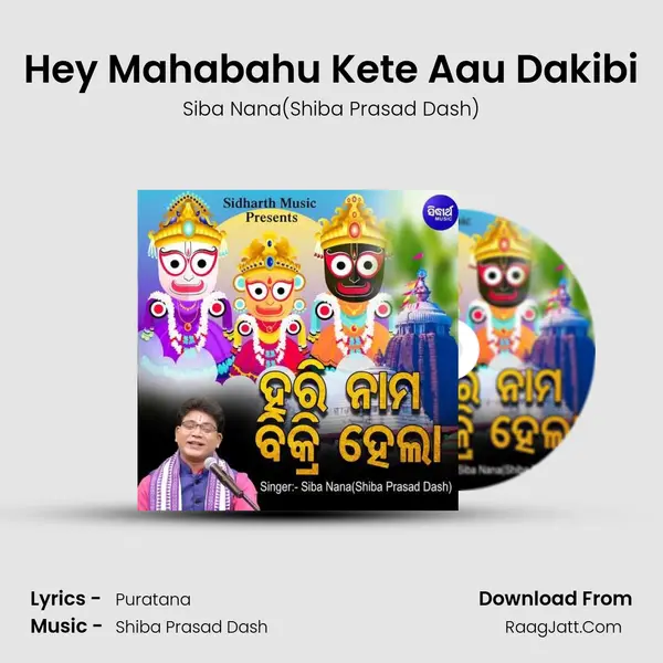 Hey Mahabahu Kete Aau Dakibi MP3 Song by Siba Nana(Shiba Prasad Dash) Cover