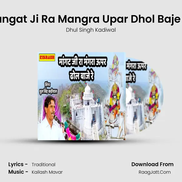 Mangat Ji Ra Mangra Upar Dhol Baje Re MP3 Song by Dhul Singh Kadiwal Cover