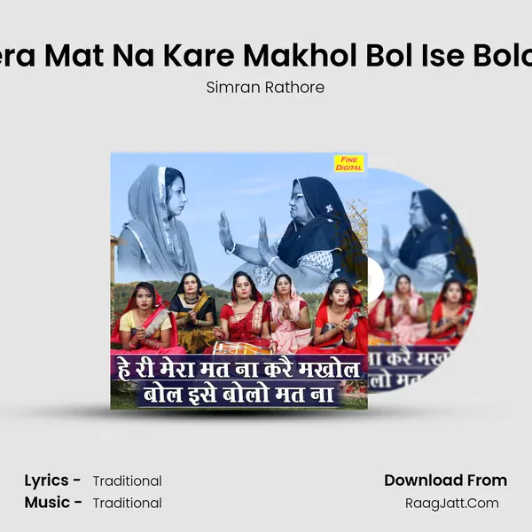 He Ri Mera Mat Na Kare Makhol Bol Ise Bolo Mat Na mp3 song