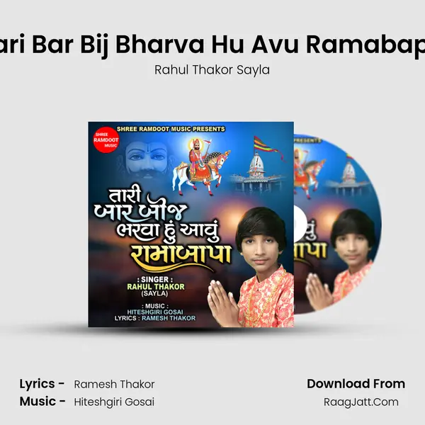 Tari Bar Bij Bharva Hu Avu Ramabapa MP3 Song by Rahul Thakor Sayla Cover