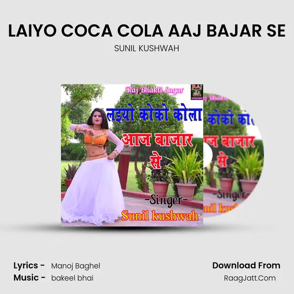 LAIYO COCA COLA AAJ BAJAR SE - SUNIL KUSHWAH