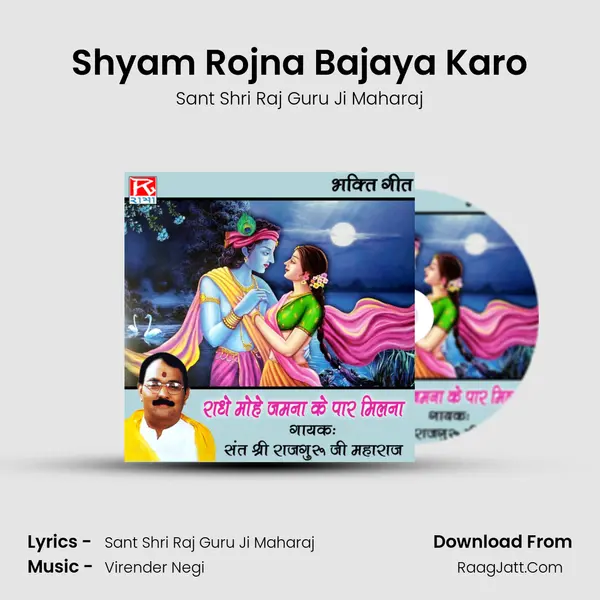 Shyam Rojna Bajaya Karo Cover