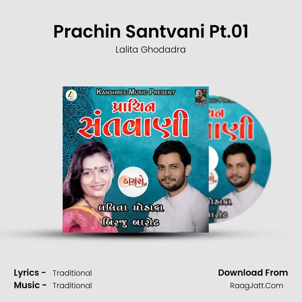 Prachin Santvani Pt.01 - 