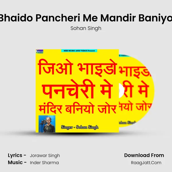 Jio Bhaido Pancheri Me Mandir Baniyo Jor mp3 song