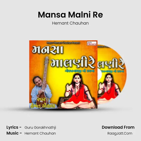 Mansa Malni Re - Hemant Chauhan