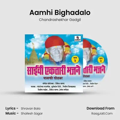 Aamhi Bighadalo MP3 Song by Chandrashekhar Gadgil Cover