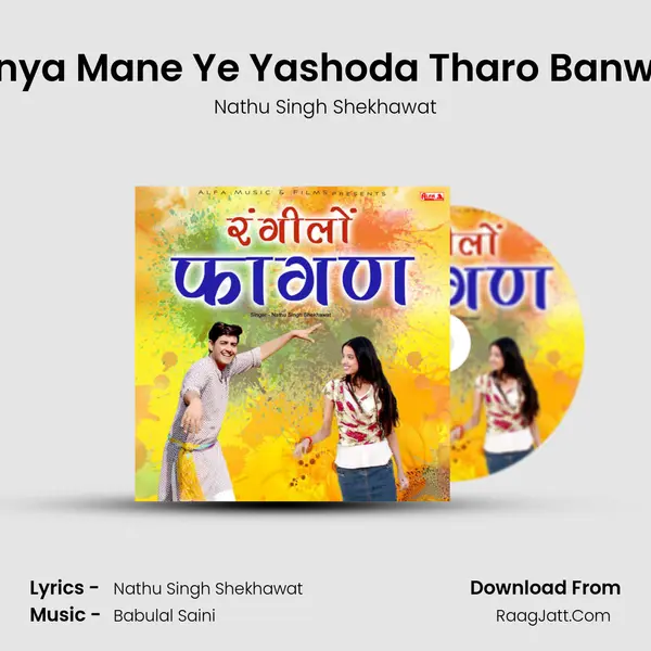 Konya Mane Ye Yashoda Tharo Banwari mp3 song