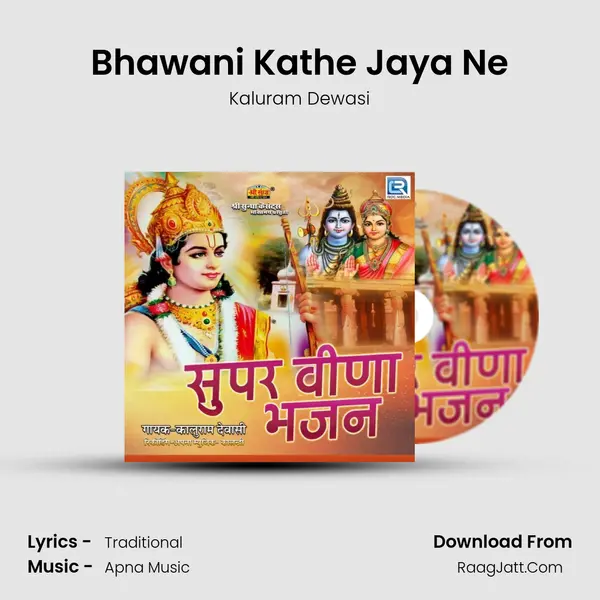 Bhawani Kathe Jaya Ne MP3 Song by Kaluram Dewasi Cover
