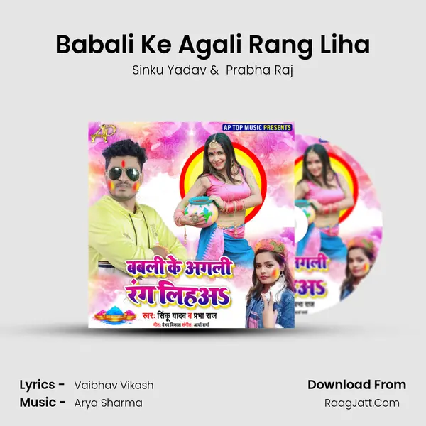 Babali Ke Agali Rang Liha MP3 Song by Sinku Yadav Cover
