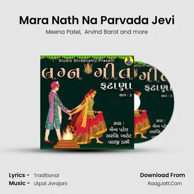 Mara Nath Na Parvada Jevi MP3 Song by Meena Patel Cover