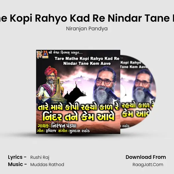 Tare Mathe Kopi Rahyo Kad Re Nindar Tane Kem Aave - Niranjan Pandya