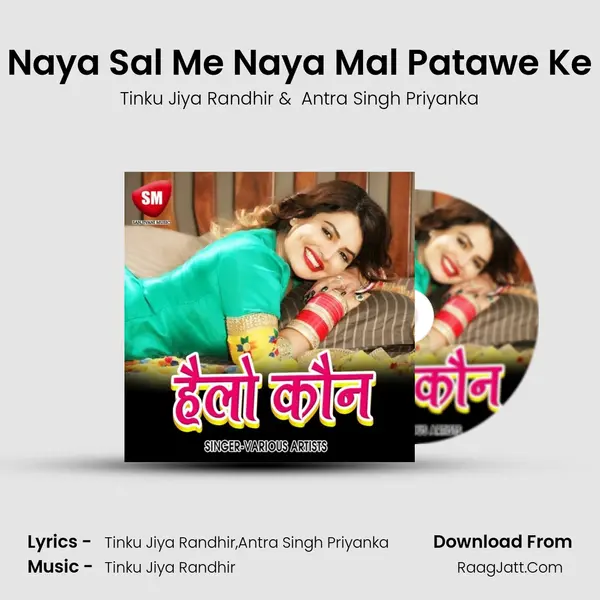 Naya Sal Me Naya Mal Patawe Ke MP3 Song by Tinku Jiya Randhir Cover