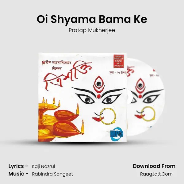Oi Shyama Bama Ke mp3 song