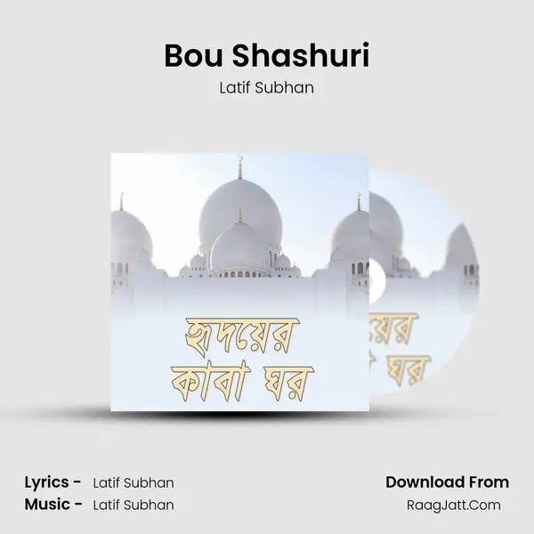 Bou Shashuri MP3 Song by Latif Subhan Cover