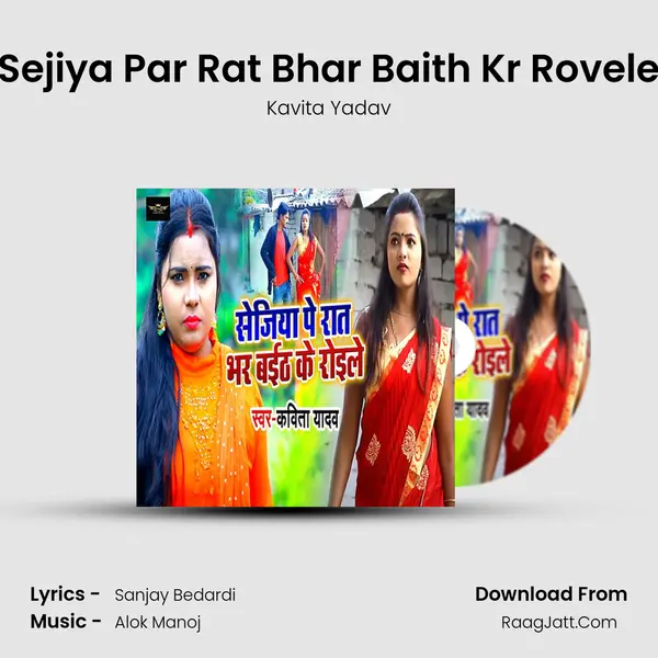 Sejiya Par Rat Bhar Baith Kr Rovele mp3 song