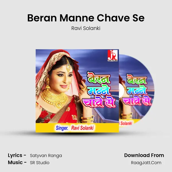 Beran Manne Chave Se MP3 Song by Ravi Solanki Cover